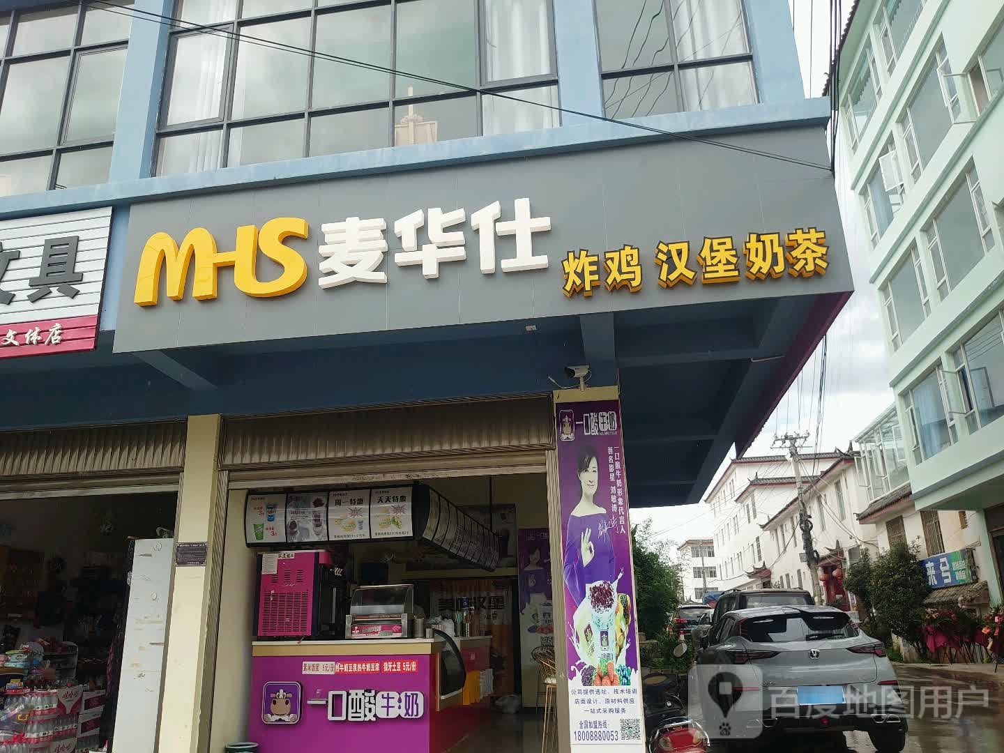 麦华仕(清溪路店)