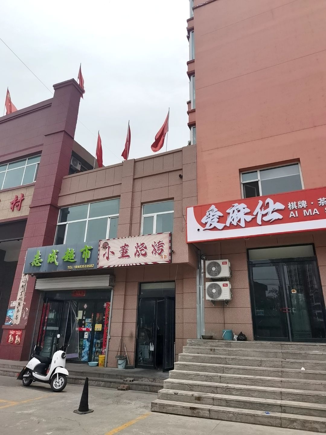 爱麻仕棋牌休闲会所