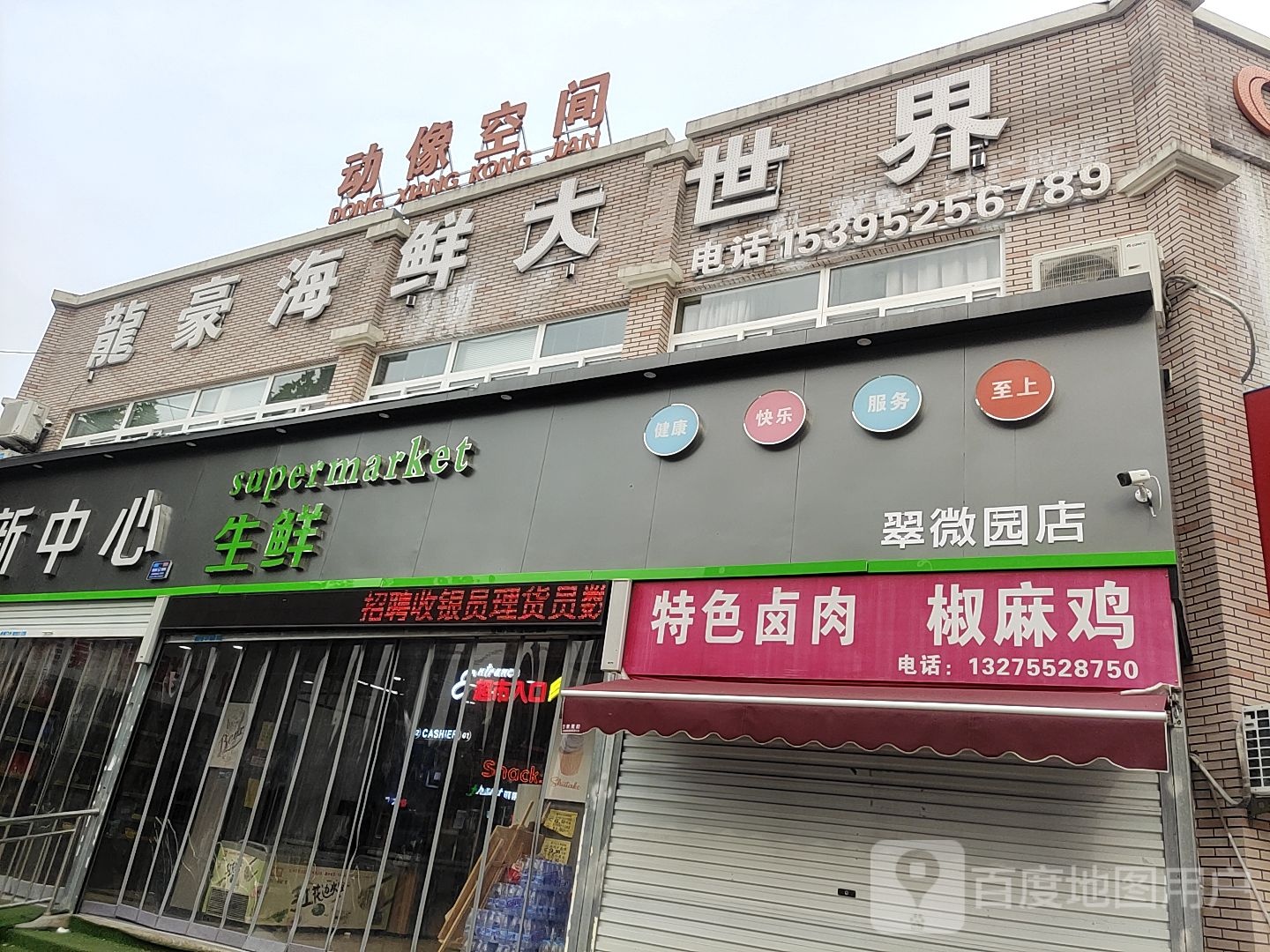 龙豪海鲜大世界(戴湖·翠微居店)