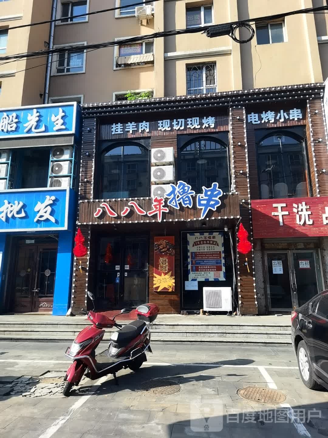 八八年撸串(书香园店)
