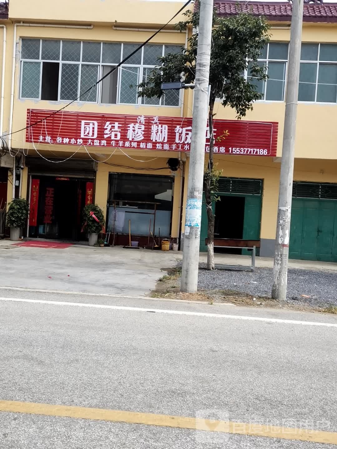 清真团结穆糊饭店
