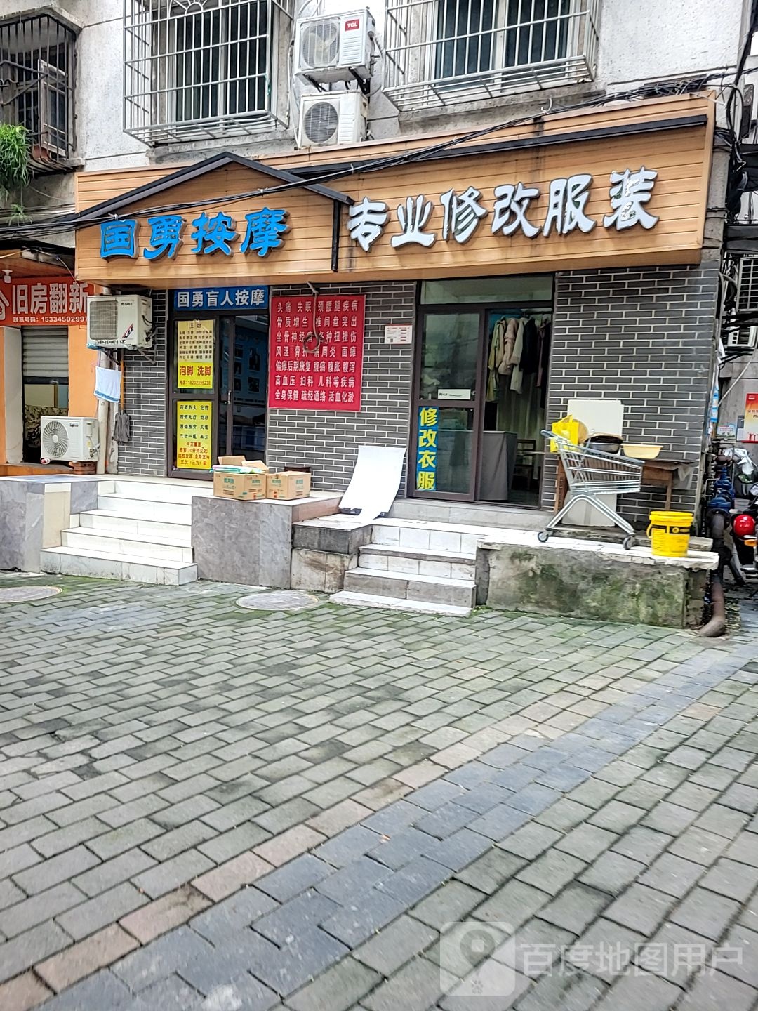国勇盲人按摩(新村店)