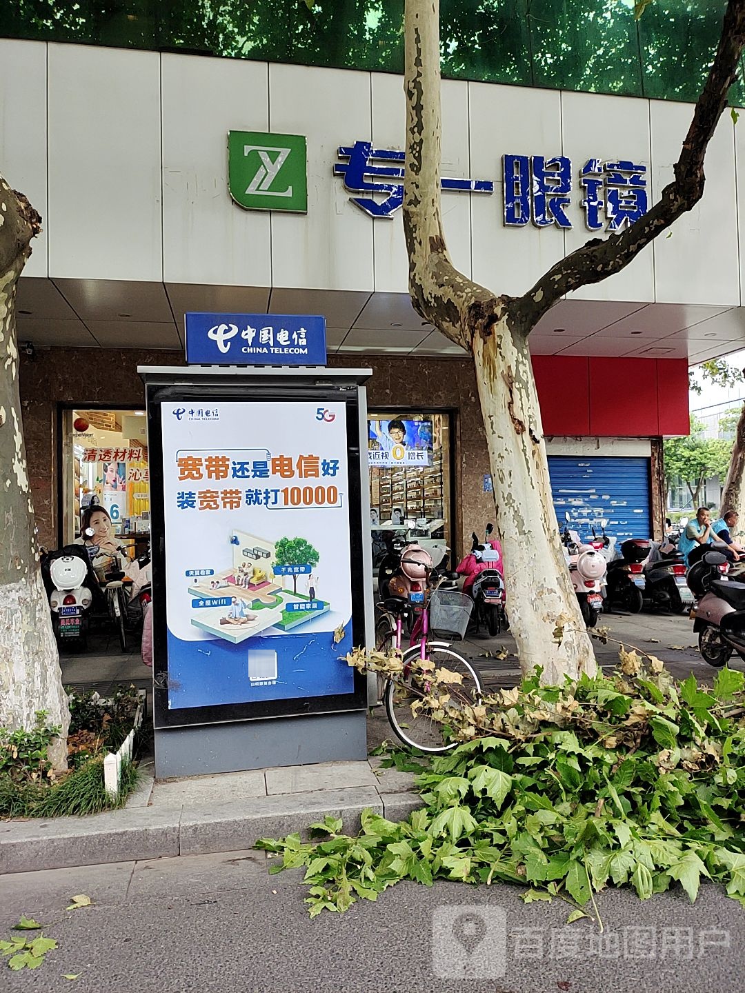 专一眼镜(解放路店)