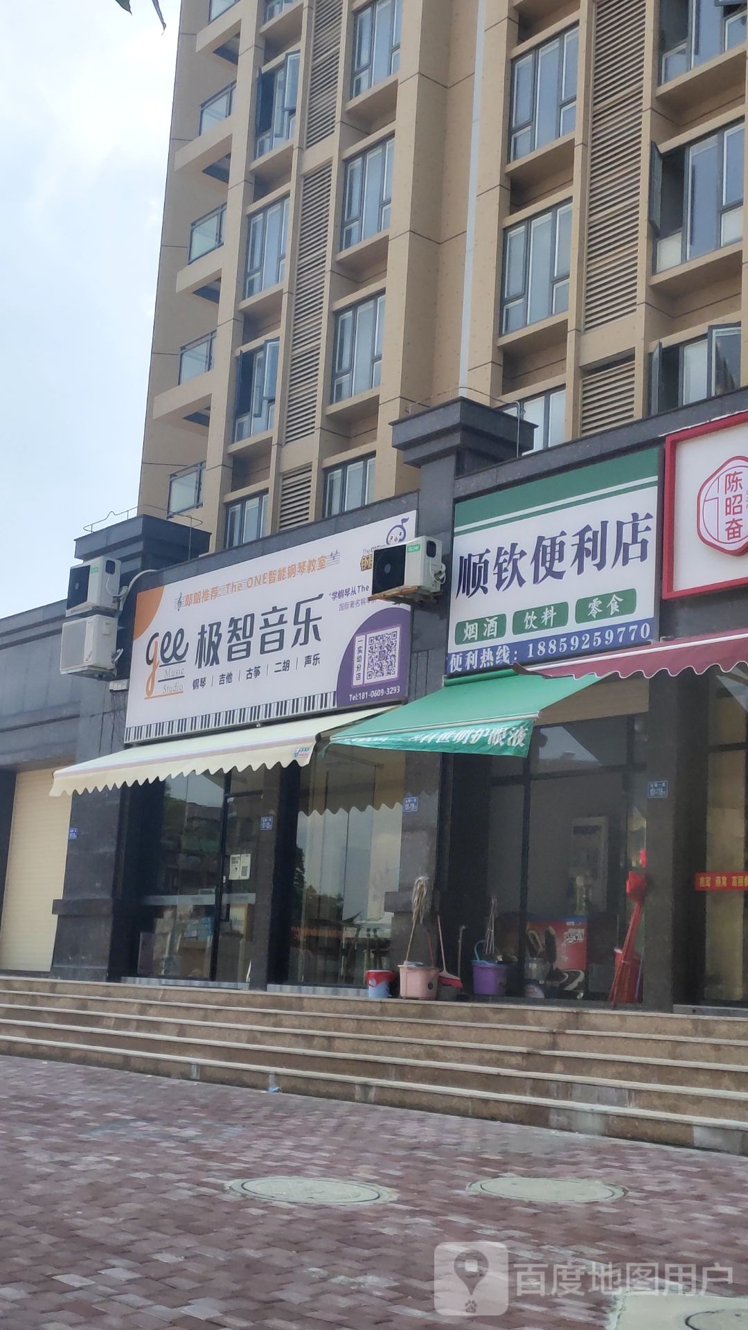 顺钦便利店