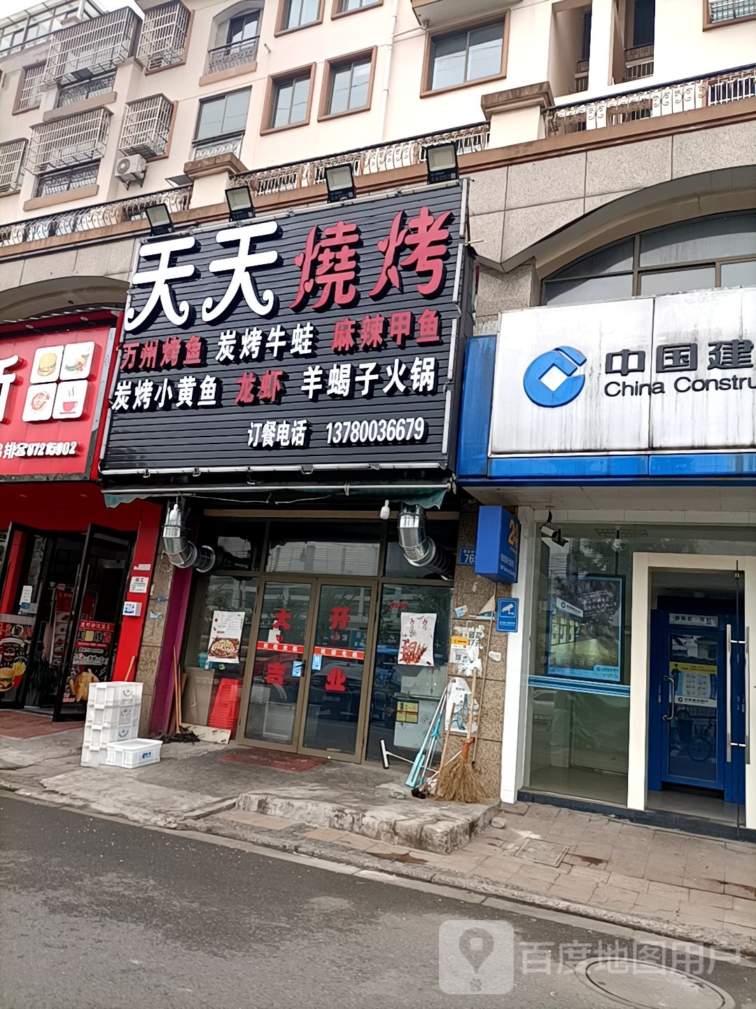 天天富烧烤(古乍线店)