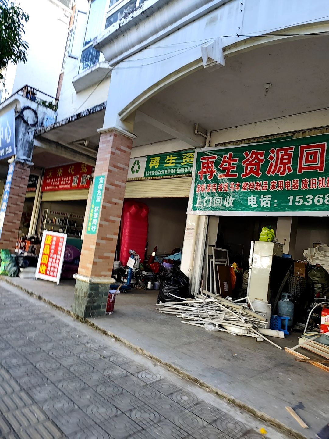 再生资源回收