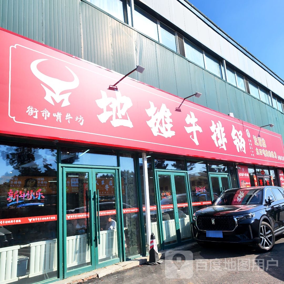 街市啃牛坊地摊牛排锅