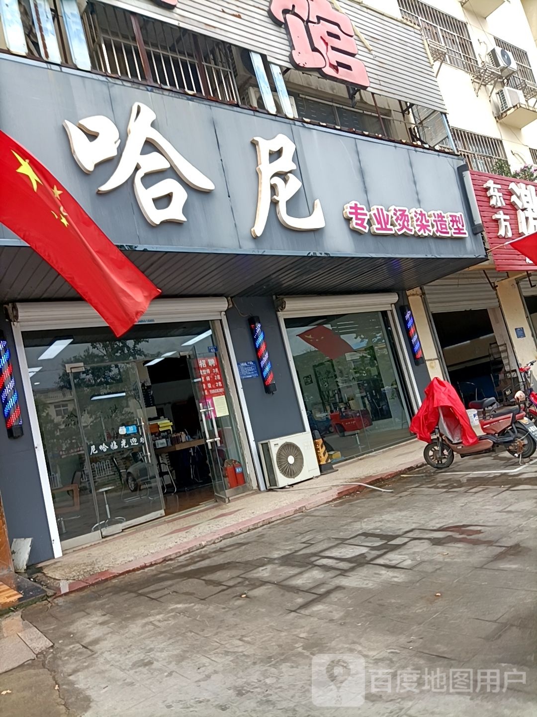 哈你专业烫染造型(金城路店)