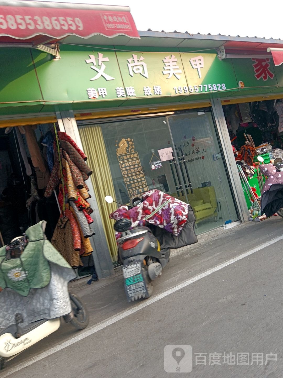 艾尚美甲(胜利西路店)