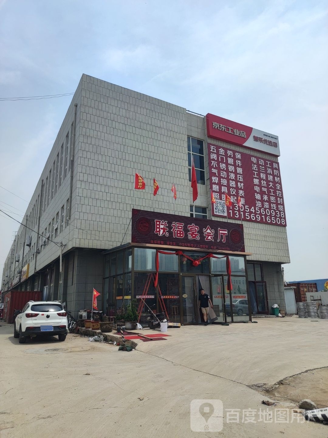 联福宴会厅