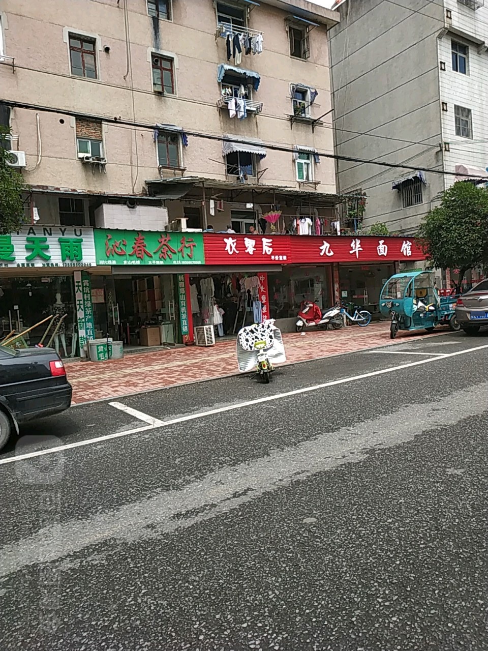九华面管(翠柏南路店)