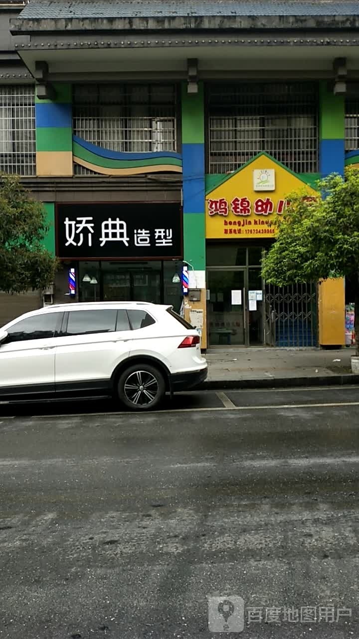 金典造型(红星路店)