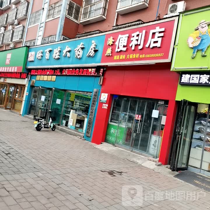 海燕便利店