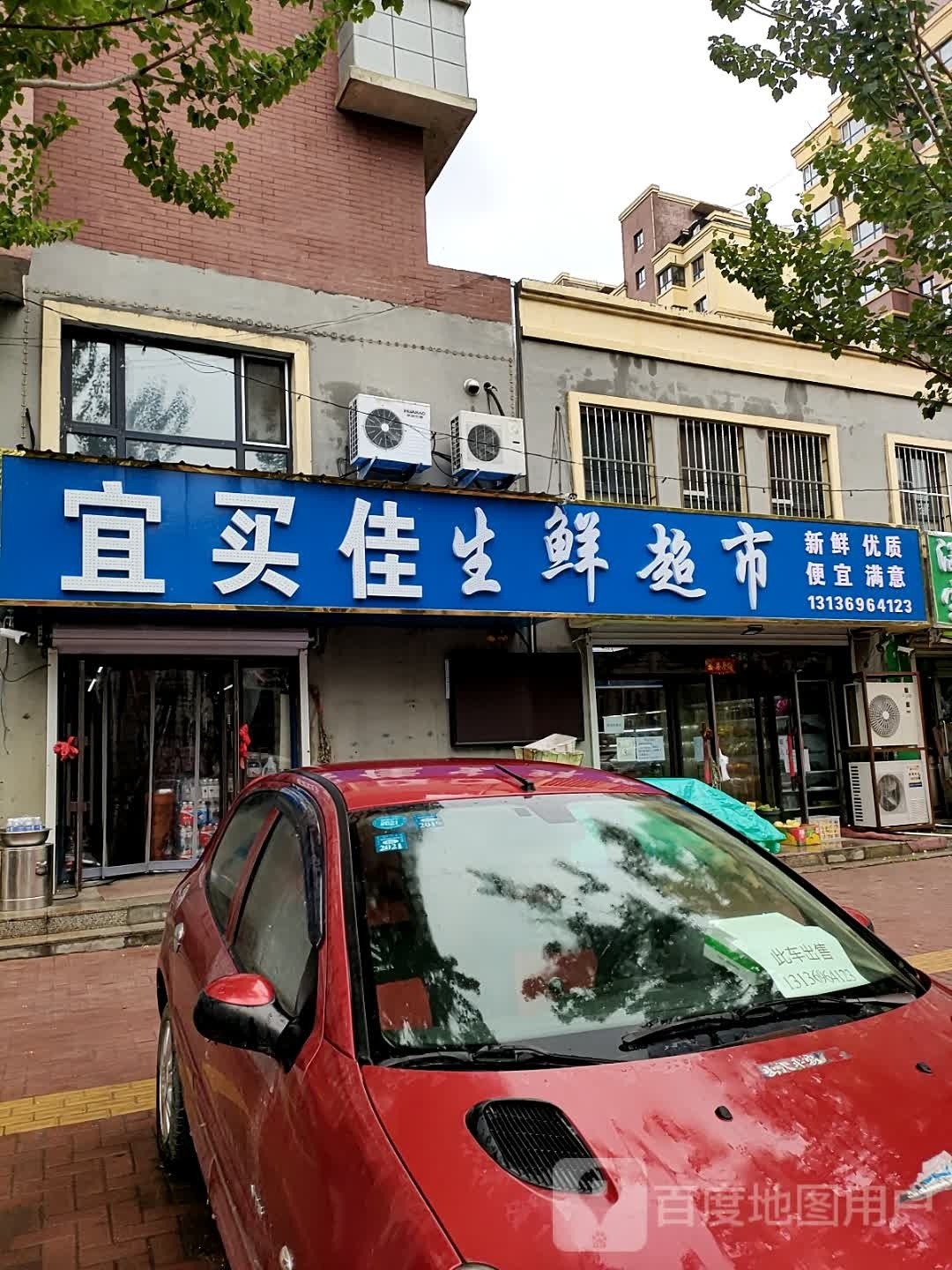 宜买佳生鲜超市(金恒·学府名都店)