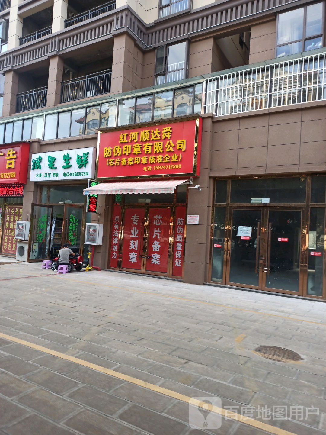 红河顺达舜防伪印章有限公司