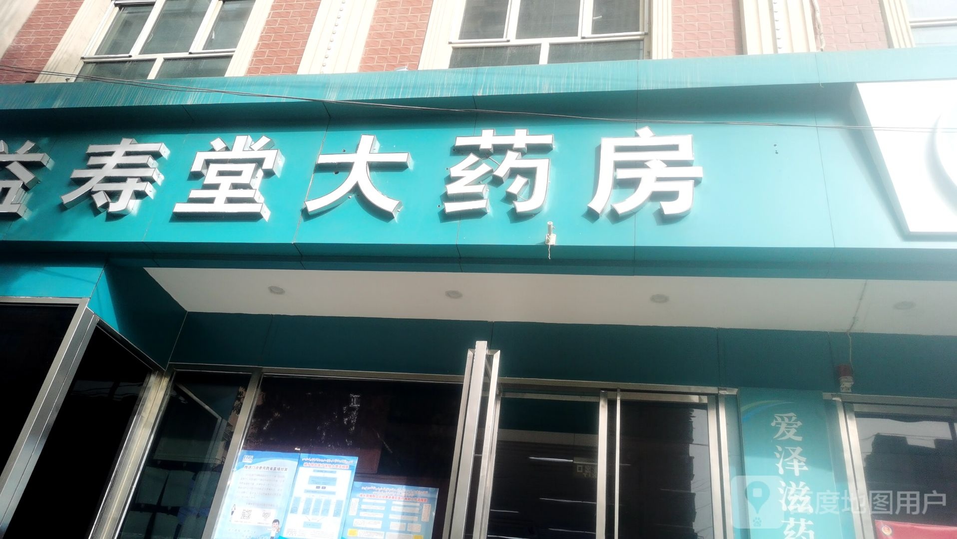 益寿堂药药房(文化路店)