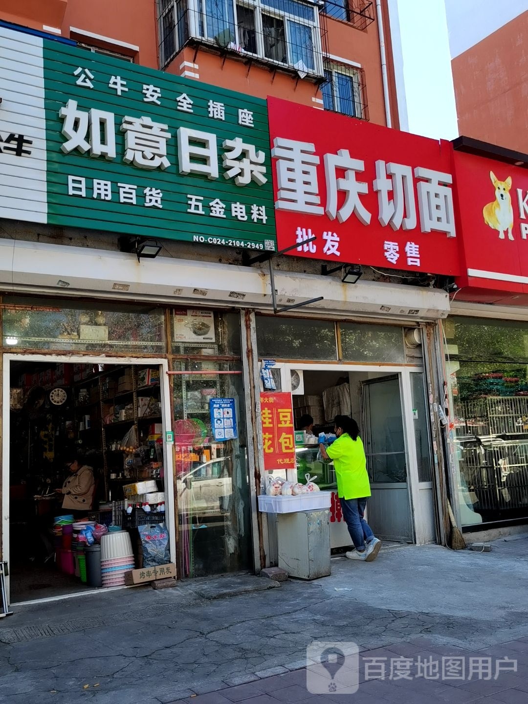 庆切面(宁山东路店)