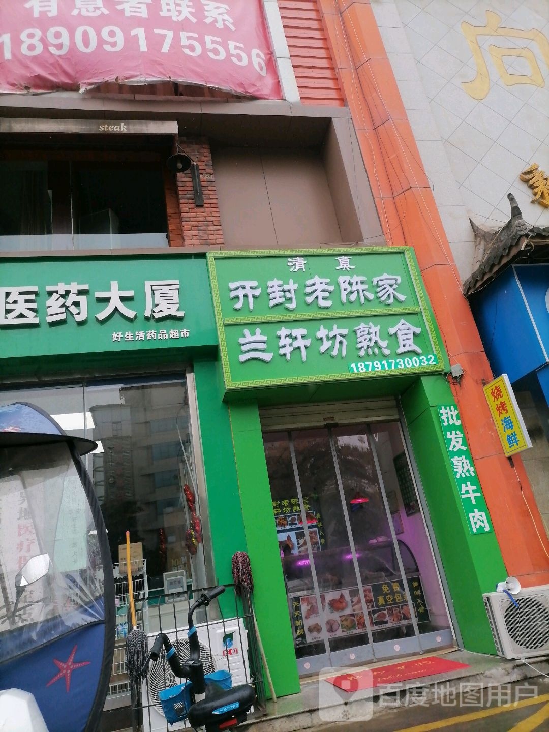 清真开封老陈家兰轩坊熟食
