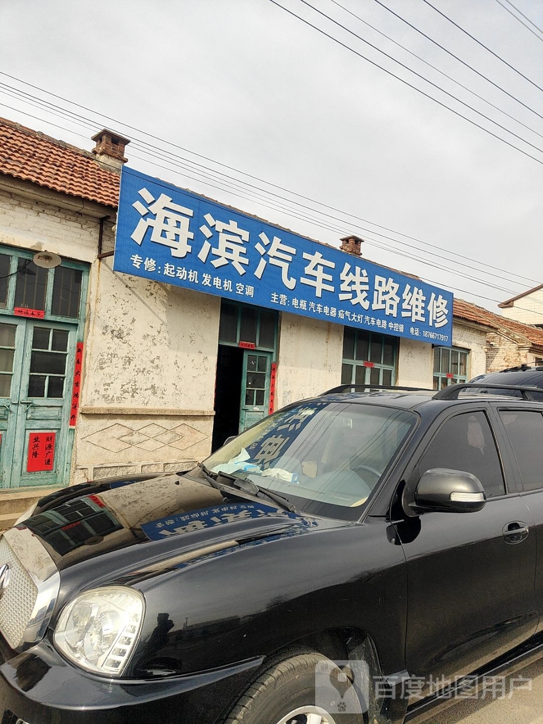 海滨汽车线路维修