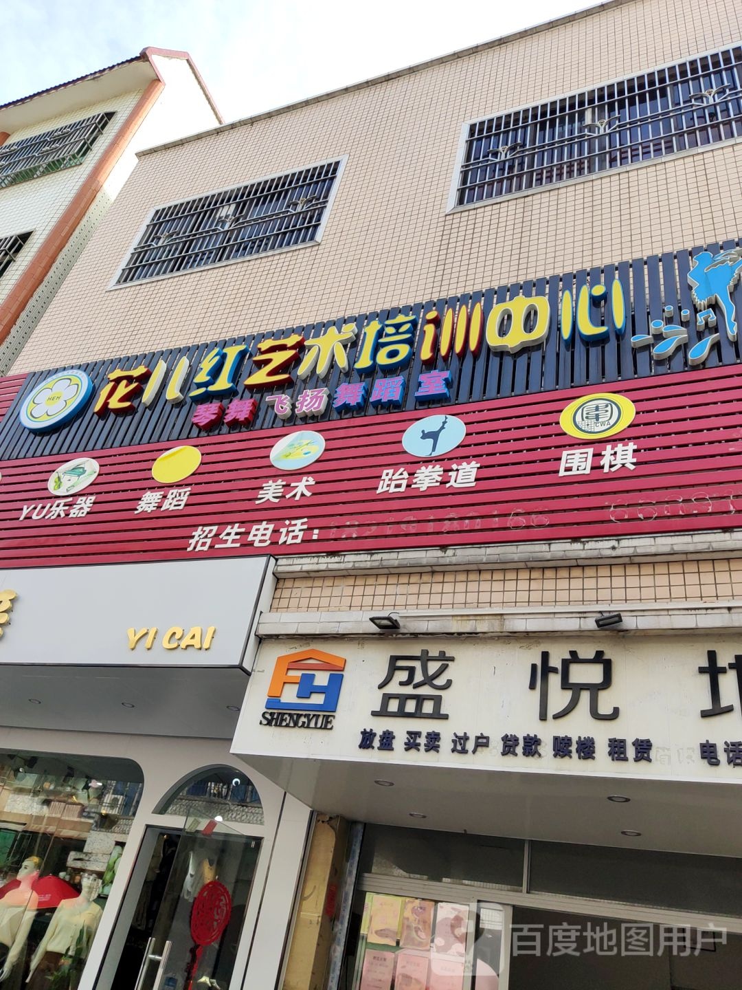 花儿红艺术培训中心