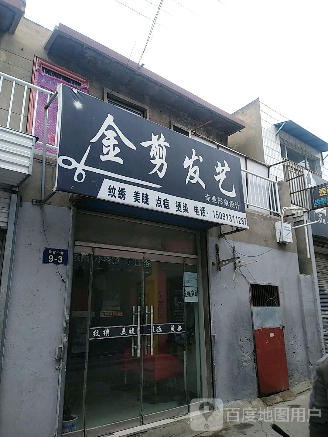 精剪发艺(常官中巷店)