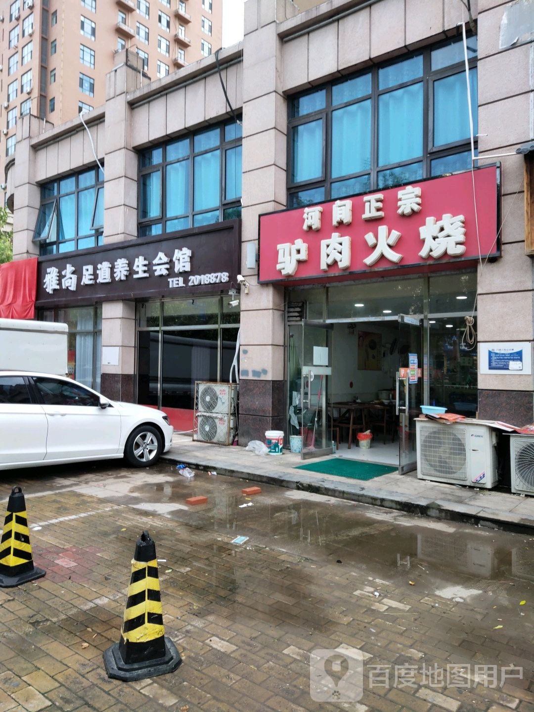 雅尚足道养生会馆