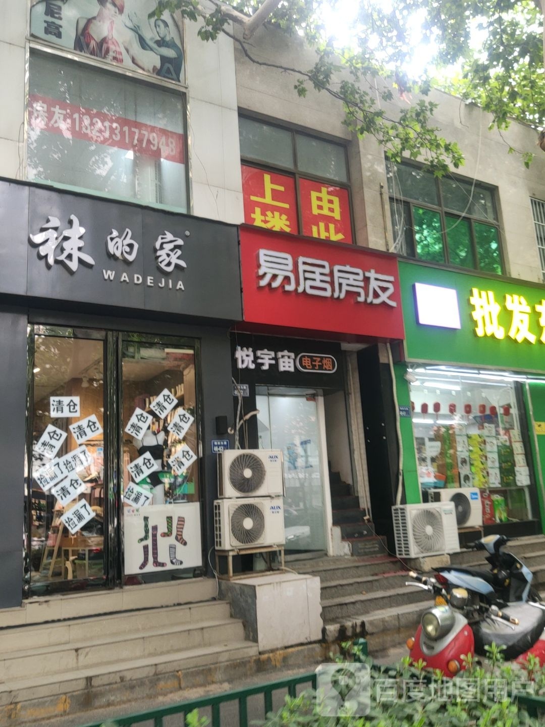 袜的家(棉纺东路店)