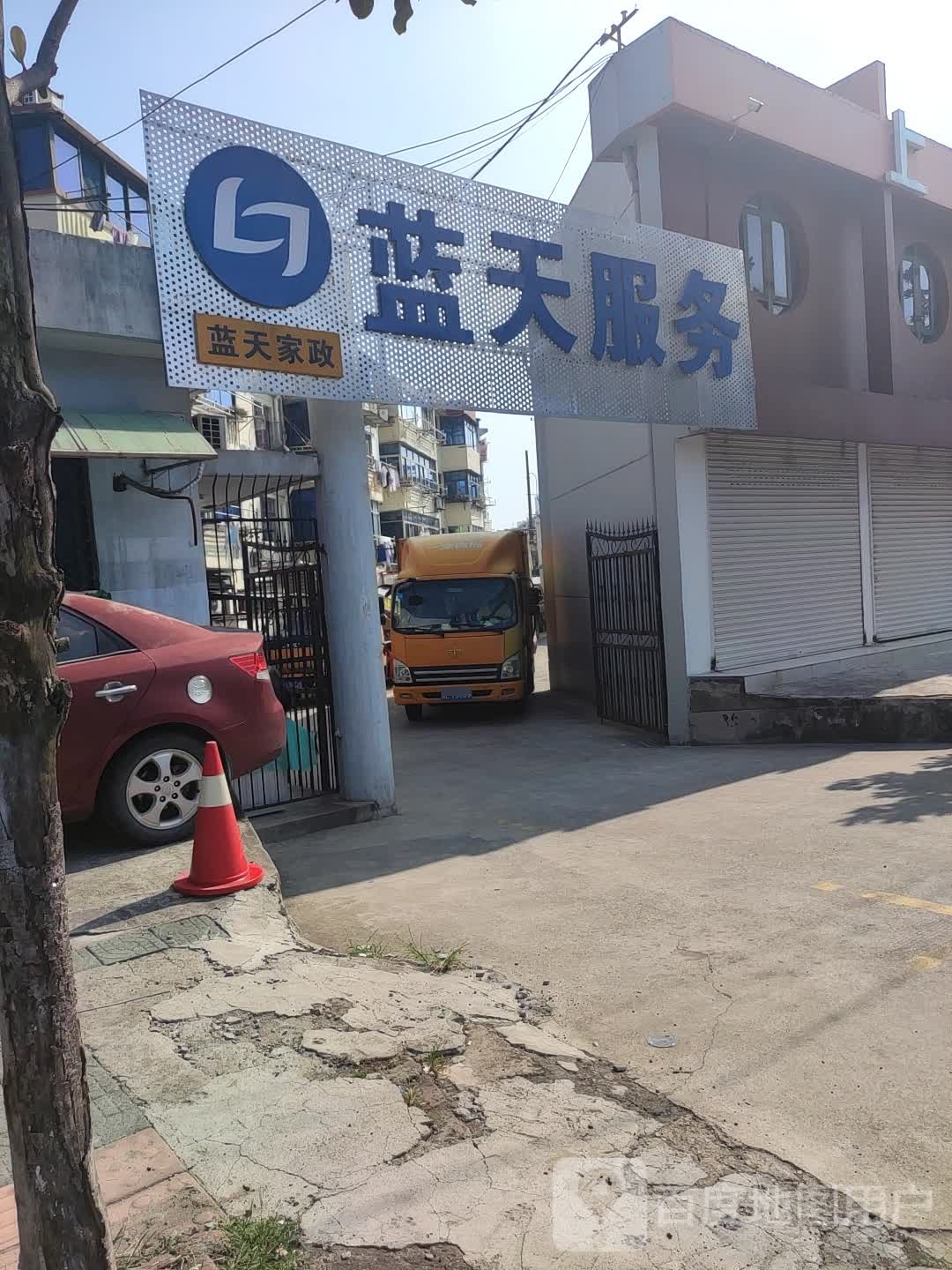 湖州蓝天家政综合服务有限公司(杭长桥中路店)