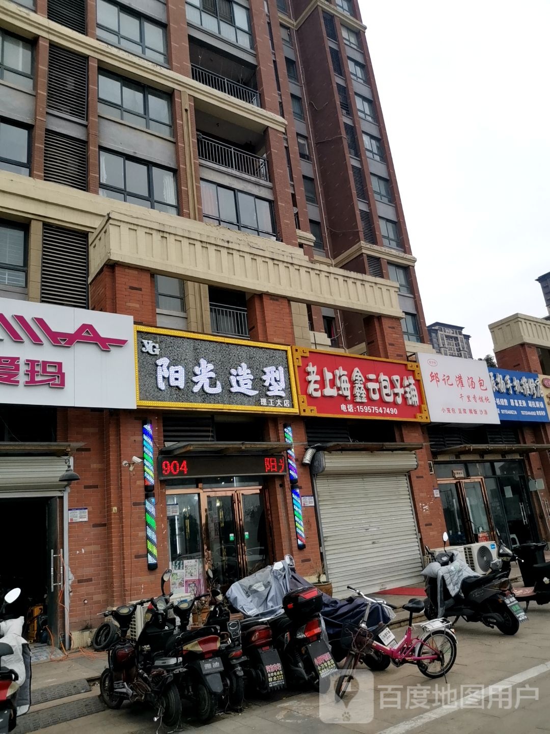 阳光造型(理工大店)