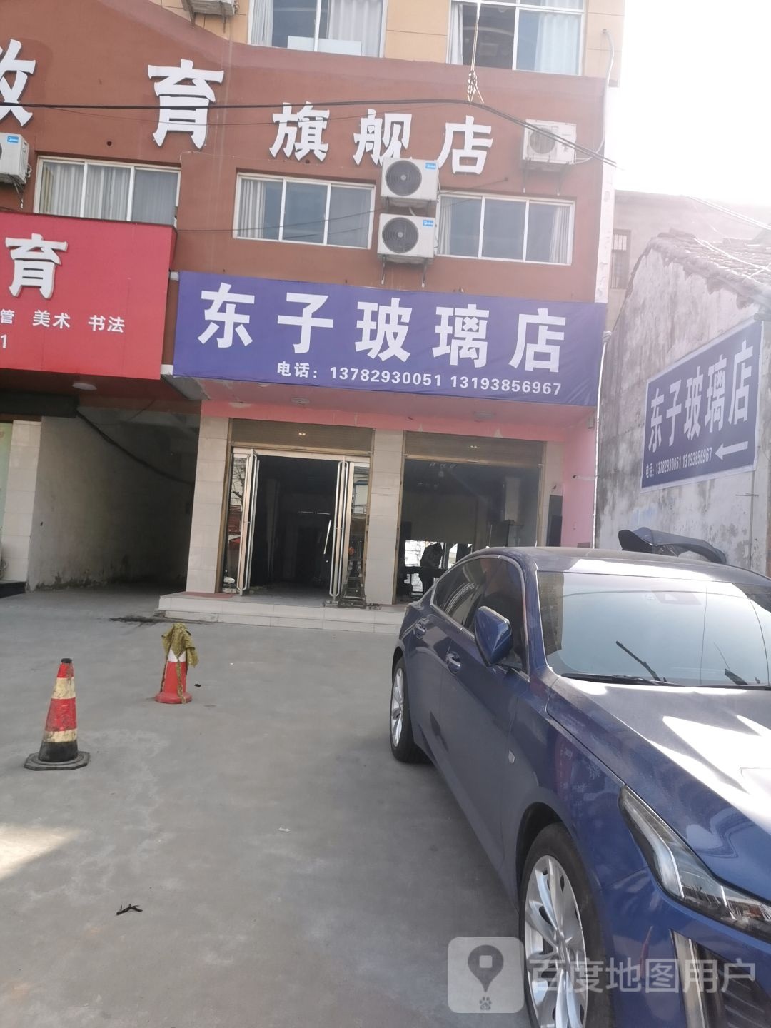 固始县东子玻璃店