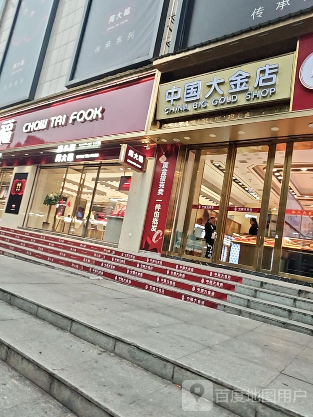 中国大金店