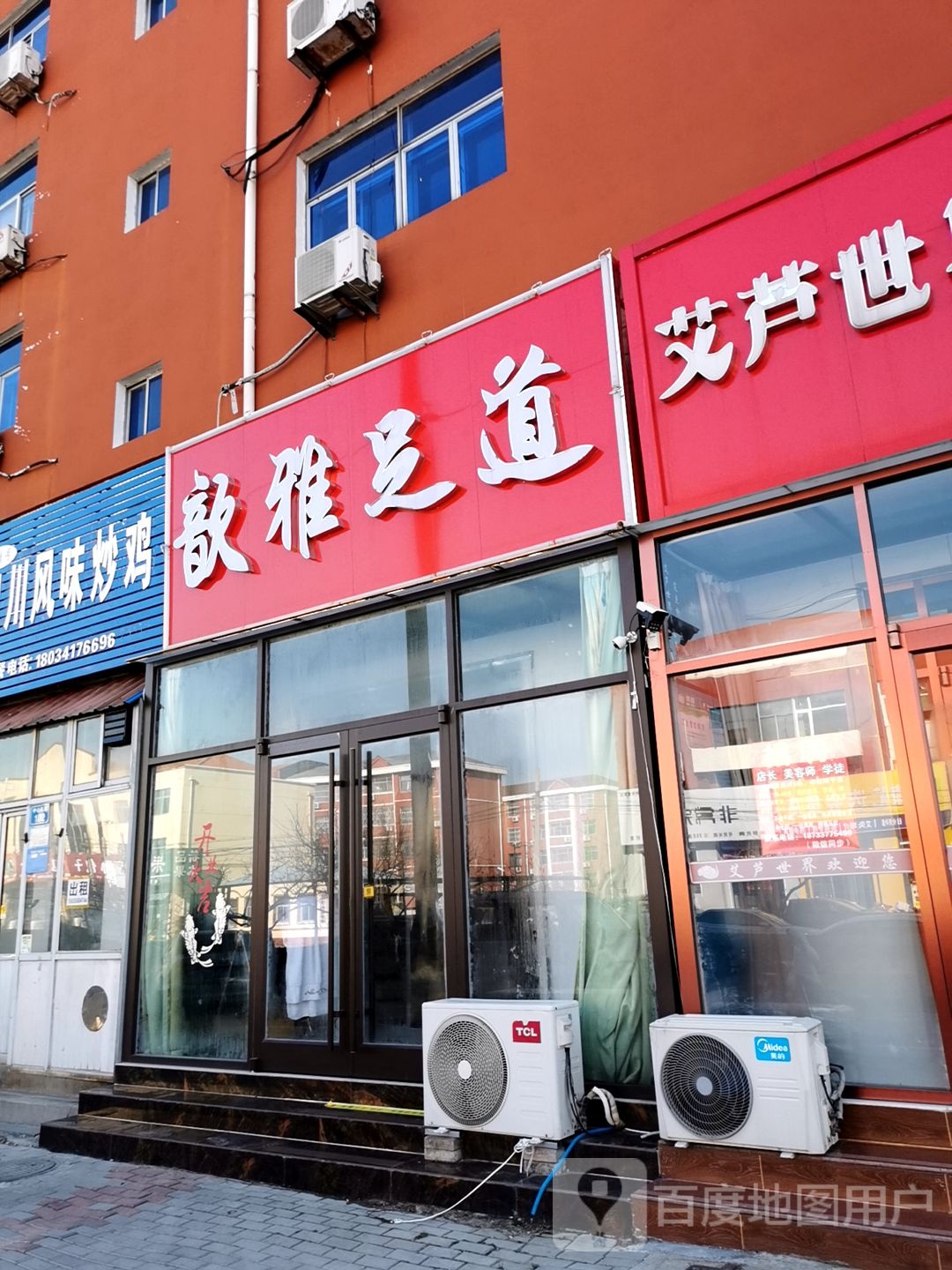 歆铭雅足道