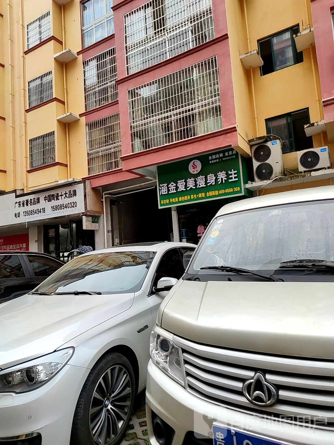 函金爱美瘦身养生(药都建材市场店)