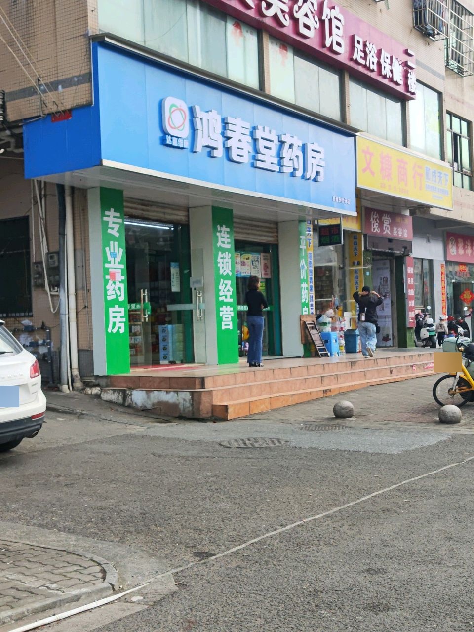 足浴保健