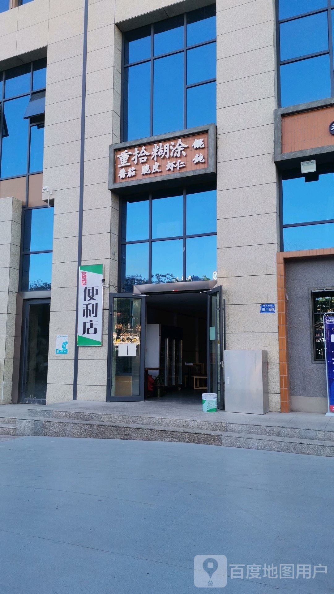 晓晓苏便利店