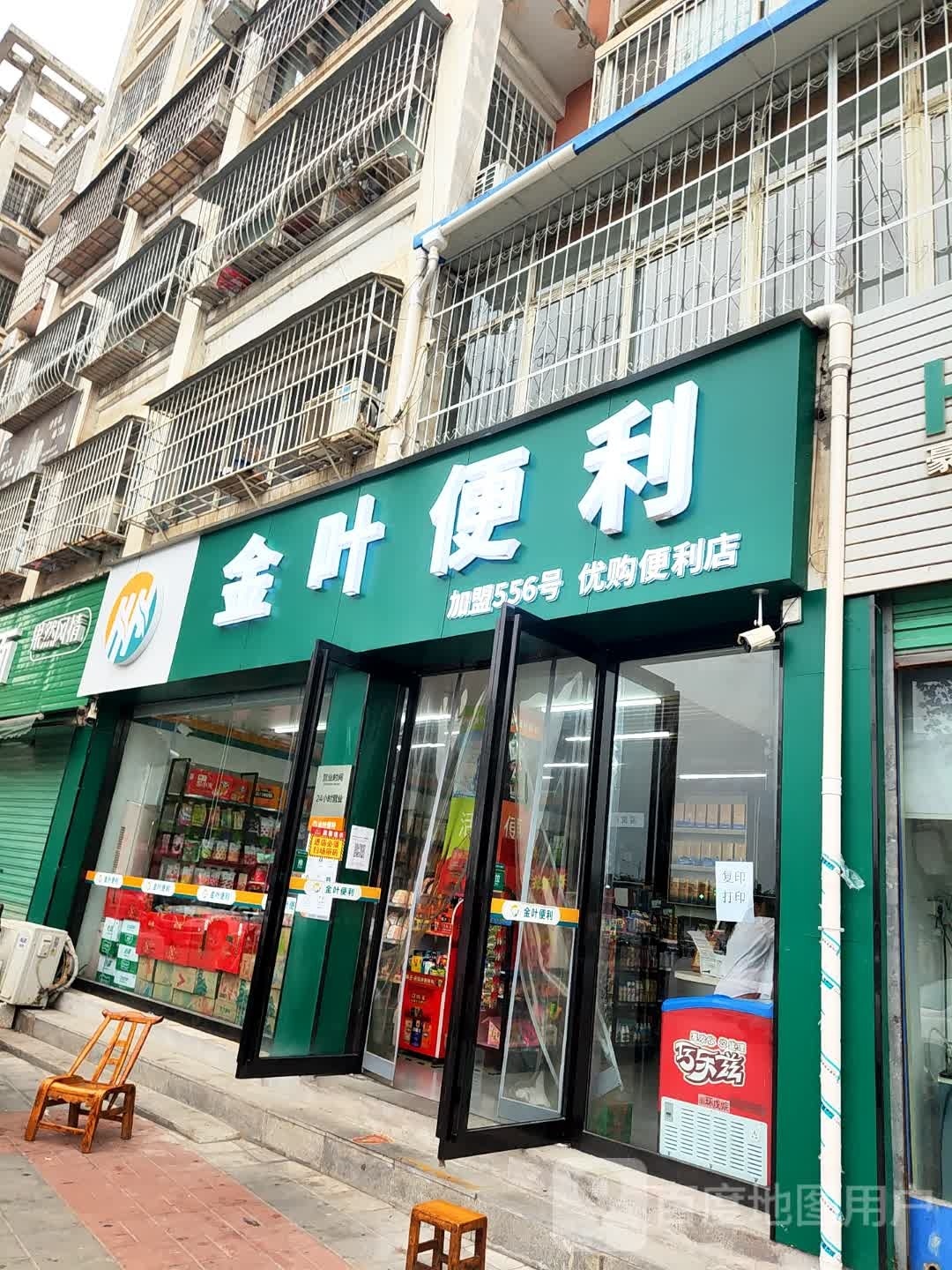 淅川县金叶便利(渠首大道店)