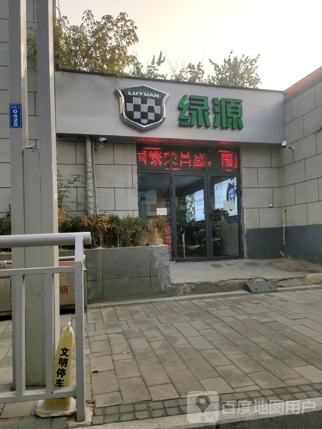 绿源电动车(陇海东路店)