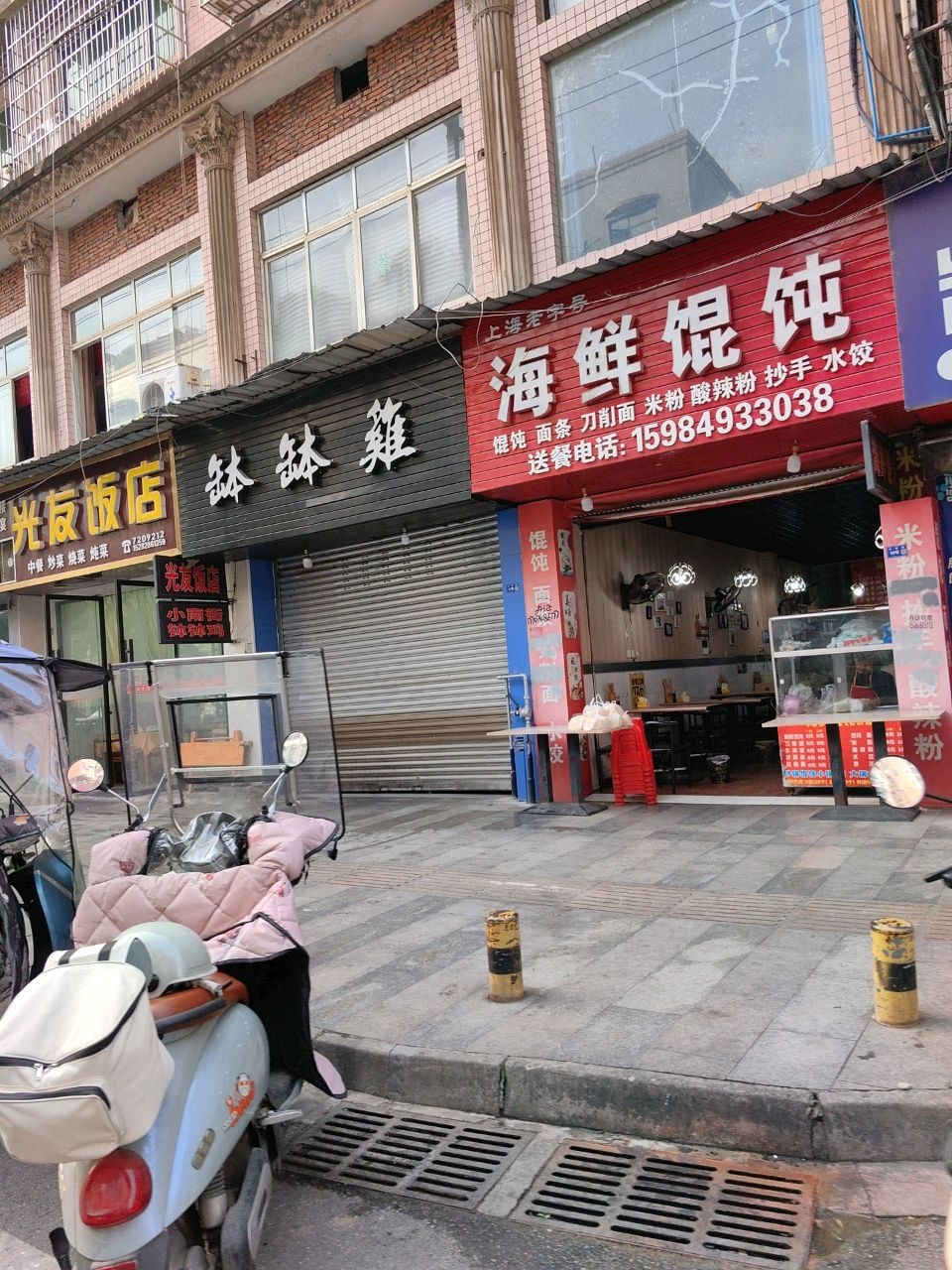 海鲜馄饨(富乐商业城店)