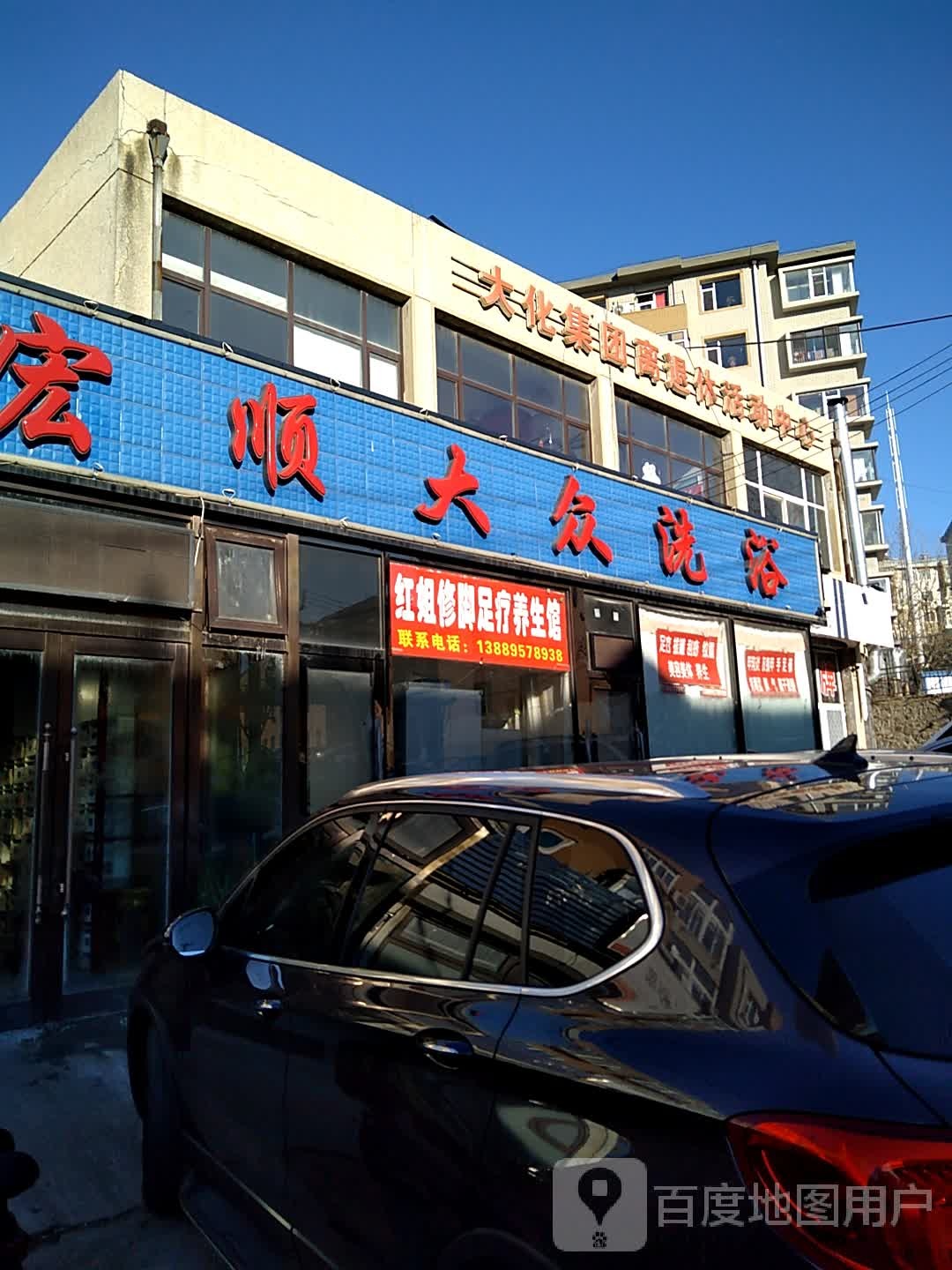 宏顺美发美容