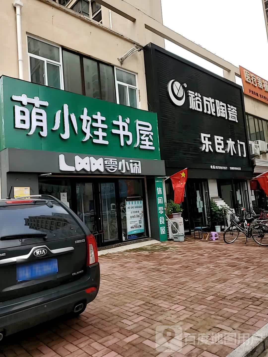 萌小娃书屋