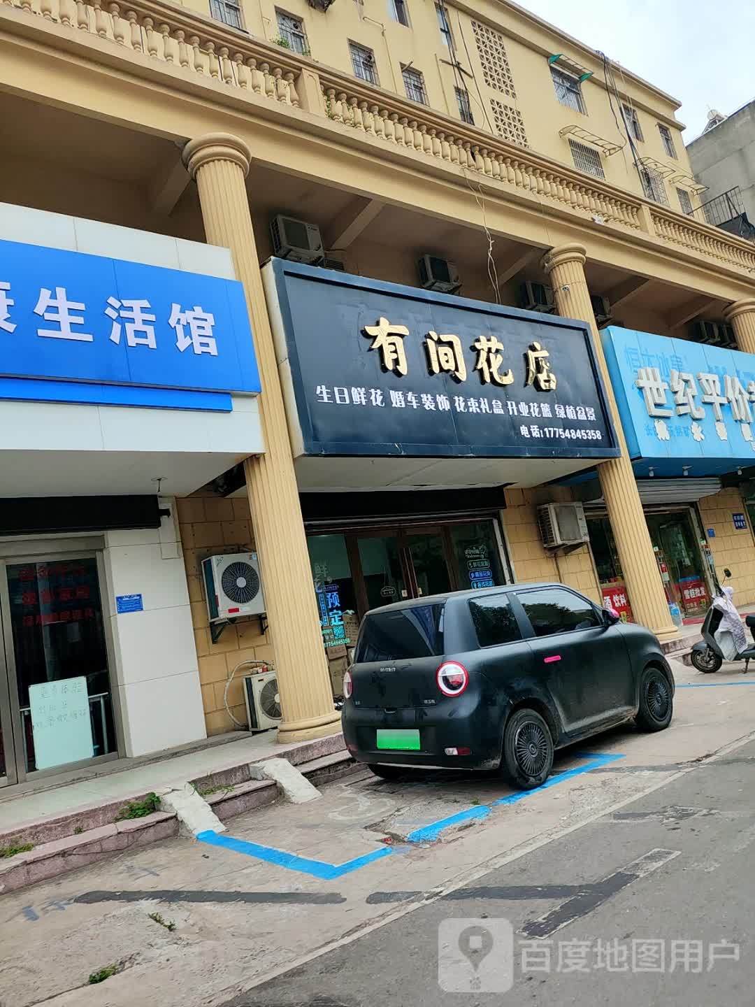 有间花店(湖滨西路店)