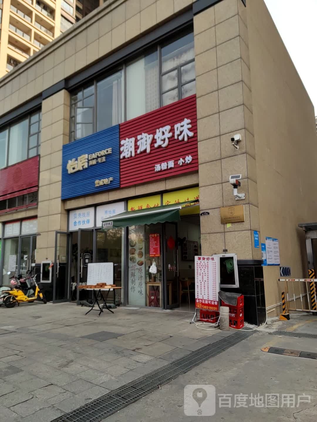 潮御好味·汤粉面快餐