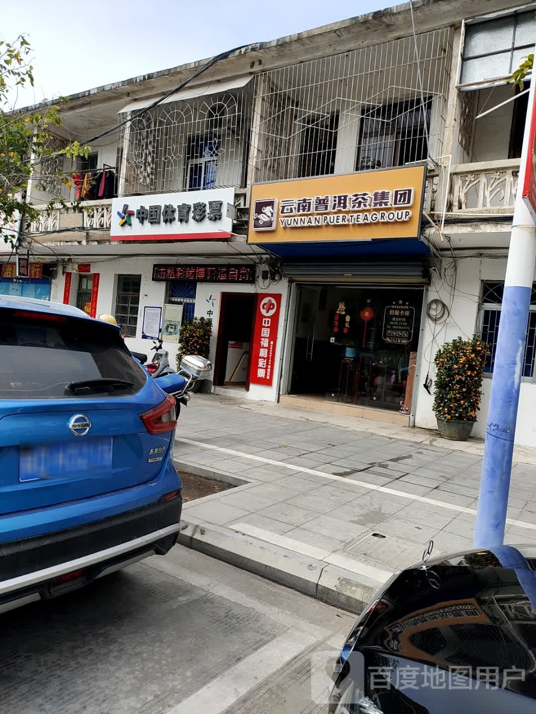 中国体育彩票(滨海南路店)