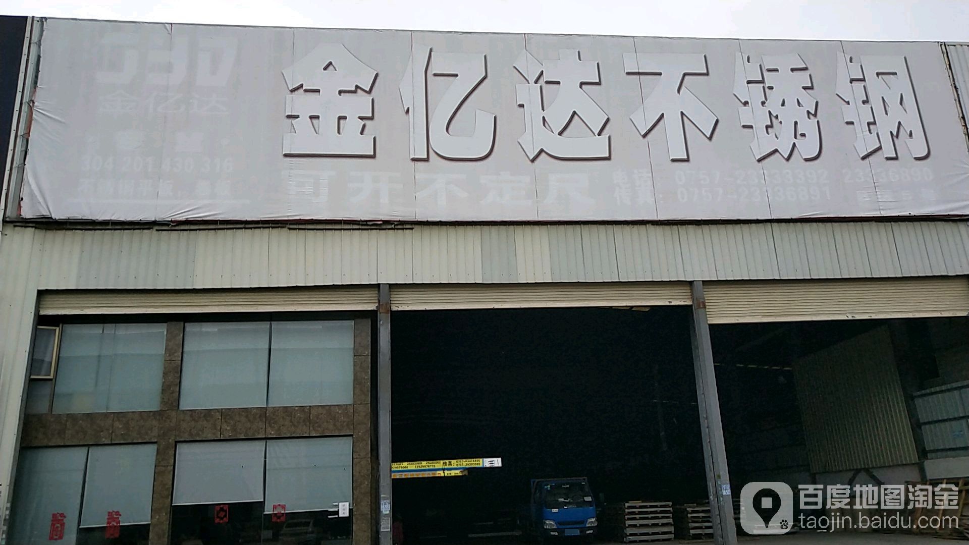 金亿达不锈钢