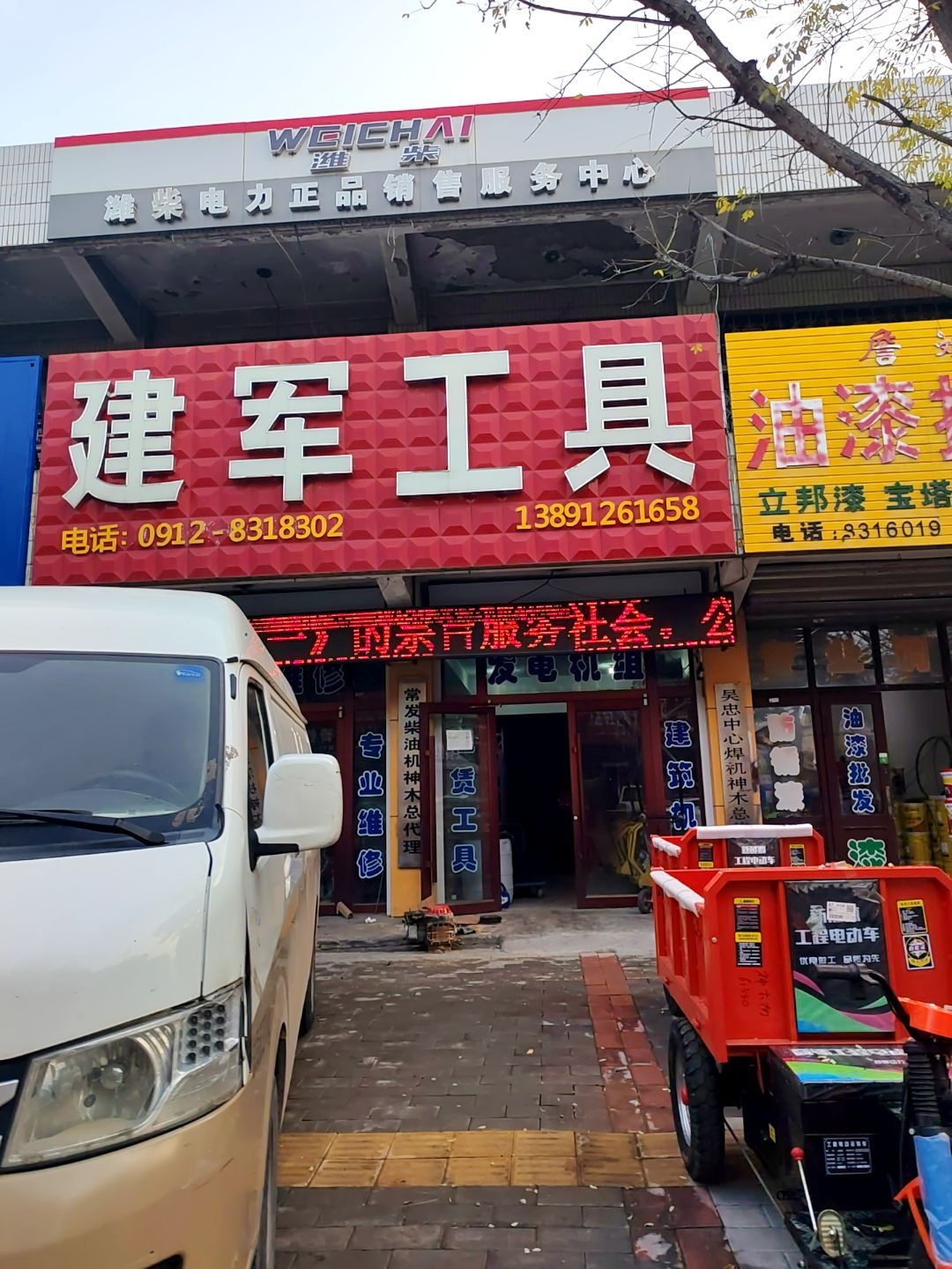建军五金机电城(惠泉路店)