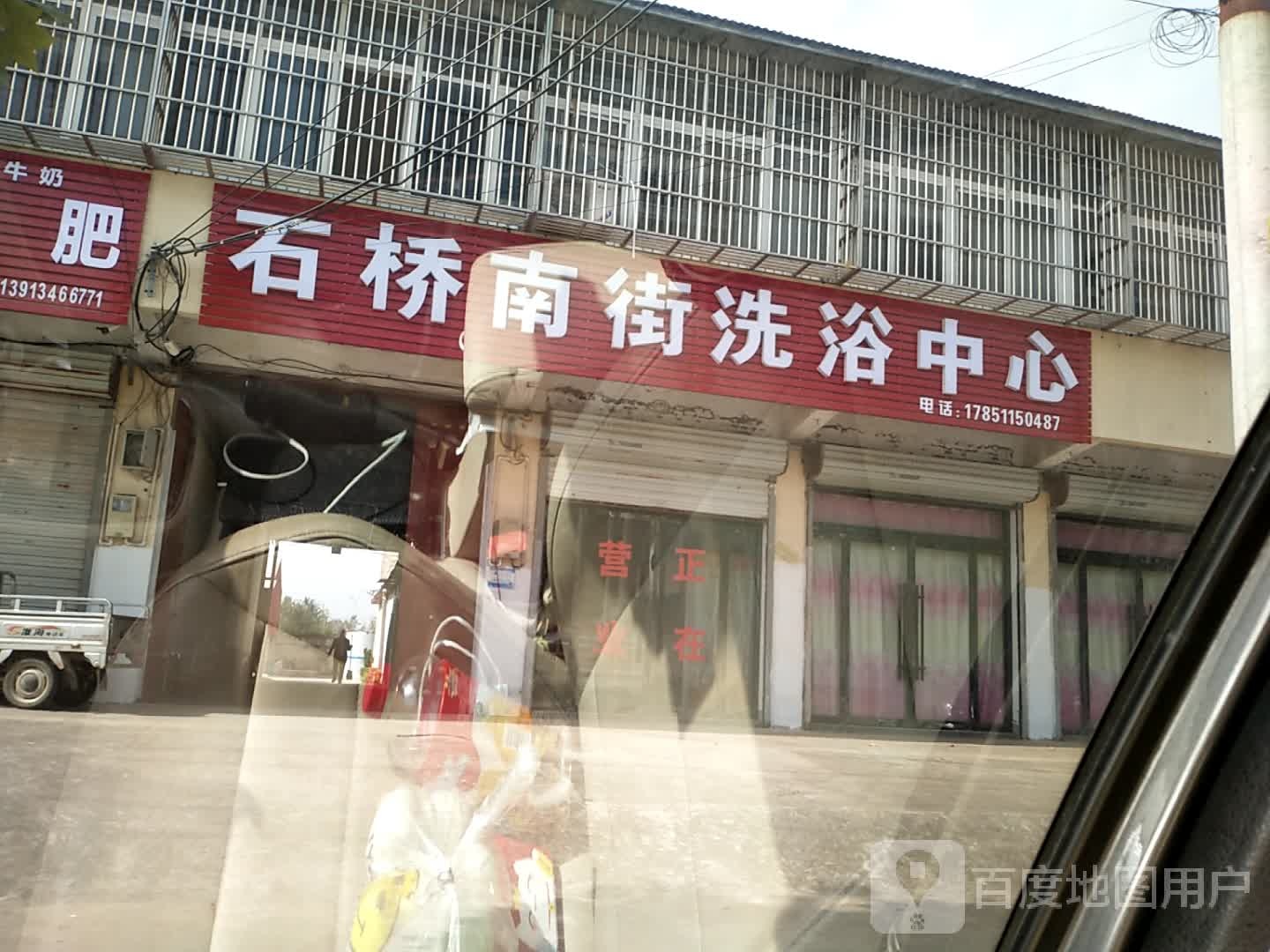 十桥南街洗浴中心