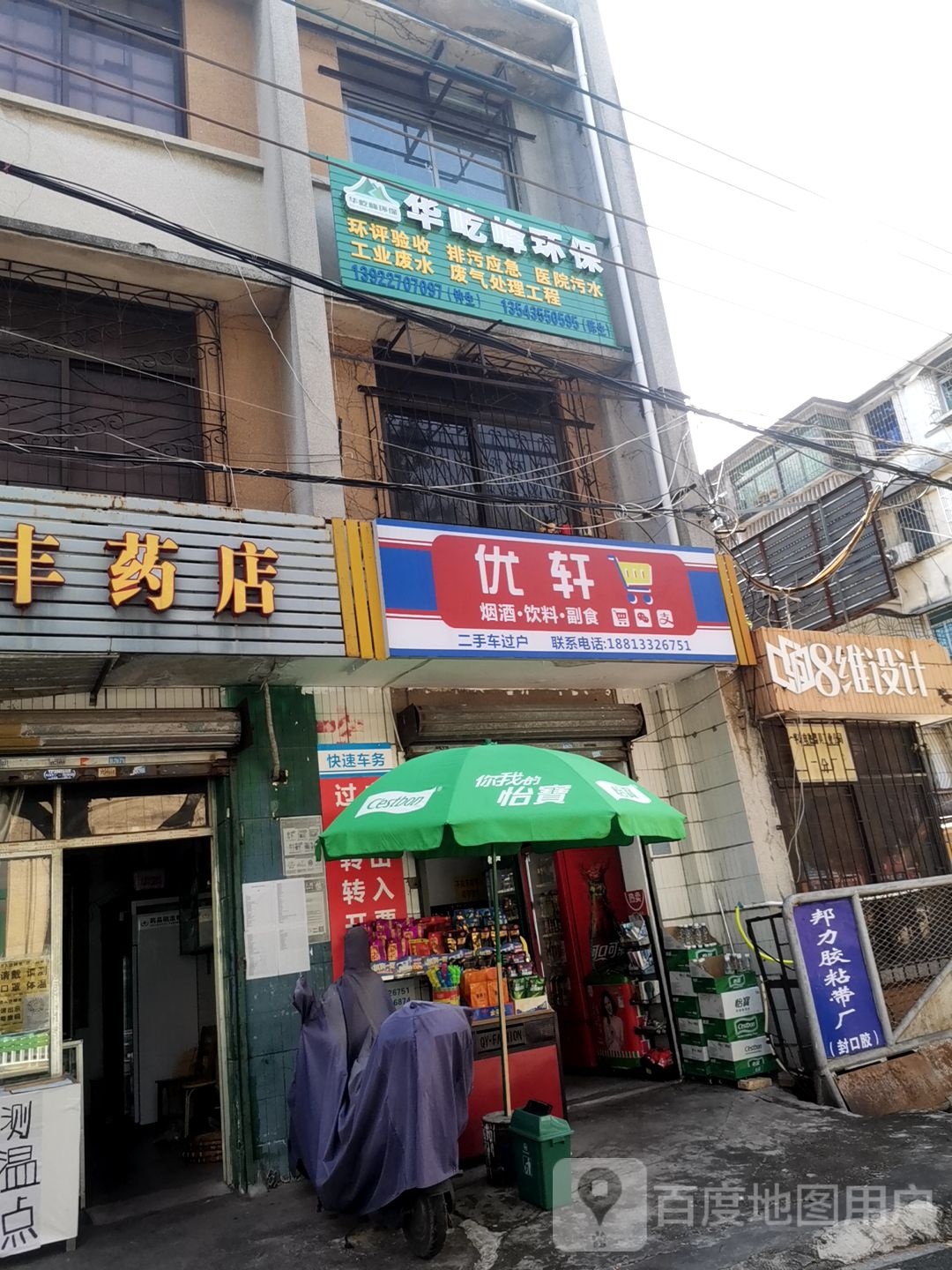 优轩