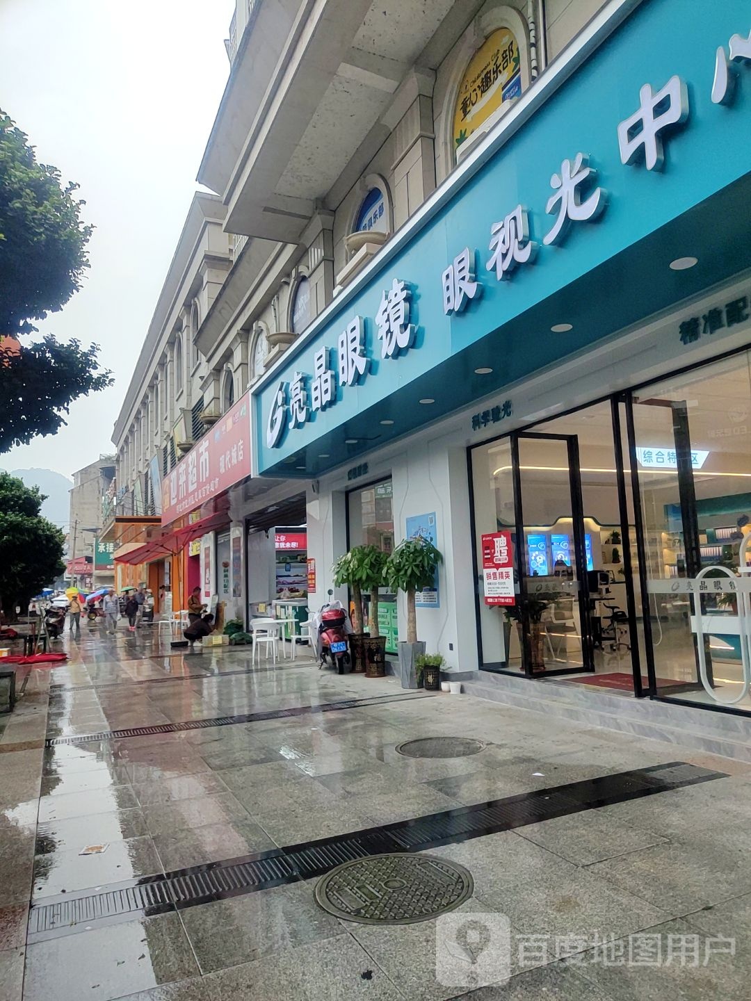 亮晶眼镜(山谷路店)