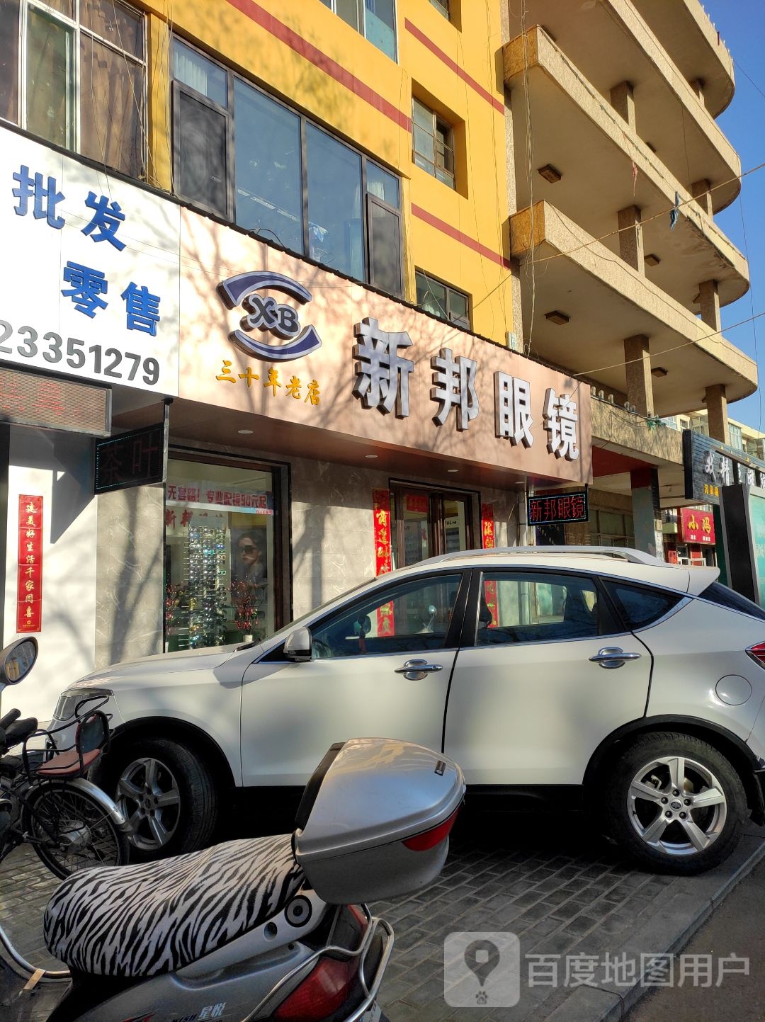 新绑眼镜