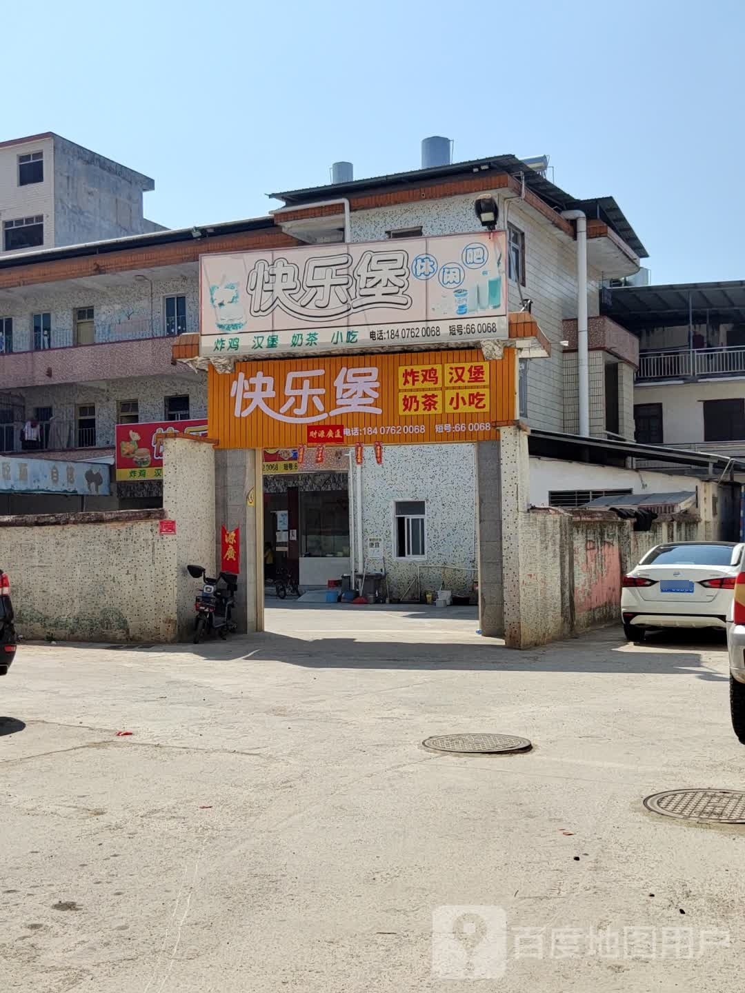 快乐堡闲庄吧